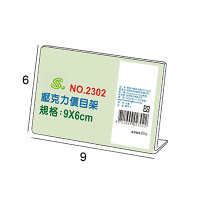 文具通 NO.2302 L型壓克力商品標示架/相框/價目架 9x6cm
