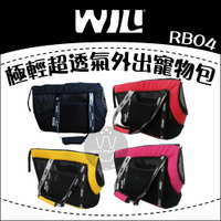 WILL［極輕超透氣寵物包，RB-04系列，4種顏色］