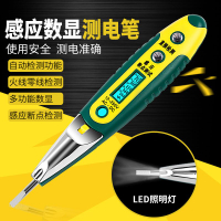 數顯電筆ED感應試電筆多功能測斷零火線驗電筆電工專用測電筆