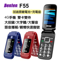【Benten 奔騰】F55 4G雙卡雙待摺疊機/老人機/長輩機(加送原廠電池+充電座)