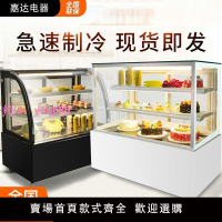 商用蛋糕柜冷藏水果甜品西點保鮮柜弧形直角臺式風冷玻璃陳列冰柜