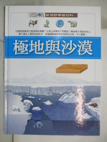 【書寶二手書T2／少年童書_OX7】新視野學習百科-極地與沙漠