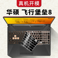 華碩飛行堡壘8鍵盤膜15.6英寸游戲ASUS筆記本電腦FX506保護貼膜輕薄套新十代i5i7全覆蓋2020新款防塵罩硅膠墊