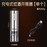 聯娜電動紅酒開瓶器充電式葡萄酒開酒器全自動啟瓶器高檔禮盒起子