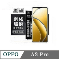 螢幕保護貼 歐珀 OPPO A3 Pro  超強防爆鋼化玻璃保護貼 (非滿版) 螢幕保護貼【愛瘋潮】