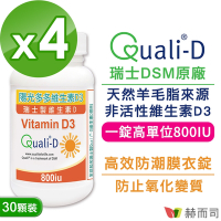 赫而司 高單位維生素D3 800IU(30錠*4罐)瑞士Quali®-D陽光多多非活性D 防潮膜衣錠，增進鈣吸收