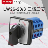 萬能轉換開關LW26-20LW28三檔三節電機倒順雙電源正反轉切換380V