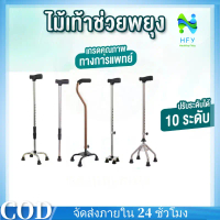 [COD] 【Cod】 [the cheapest wholesale⚡[Mt] shop Grade 9 level adjustable walking stick 3 legs 4 legs a
