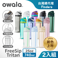 Owala 2入組_Freesip Tritan 彈蓋+可拆式吸管運動水壺｜專利雙飲口｜-740ml(耐酸鹼/吸管水壺/彈蓋水壺)