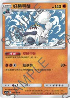 【CardMaster】寶可夢紙牌 中文版 PTCG 傳說交鋒 AS6b_U_120/194 好勝毛蟹