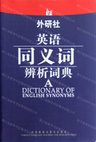 外研社英語同義詞辨析詞典丨天龍圖書簡體字專賣店丨9787513522946 (tl2507)