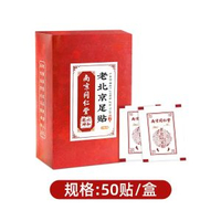 南京同仁堂老北京足貼50貼足部護理竹醋足膜艾灸腳貼生姜艾草足貼 小樣
