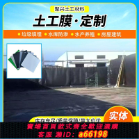 【台灣公司 可開發票】魚塘防滲膜魚池護坡屋頂防漏養殖蓄水池防水布土工膜生態池隔水布