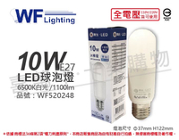 舞光 LED 10W 6500K 白光 全電壓 冰棒燈 球泡燈 _ WF520248
