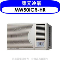 送樂點1%等同99折★東元【MW50ICR-HR】變頻右吹窗型冷氣8坪(含標準安裝)
