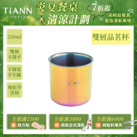 TiANN 鈦安純鈦餐具 250ml 極光雙層品茗杯／耐熱茶杯／馬克杯／水杯(快)