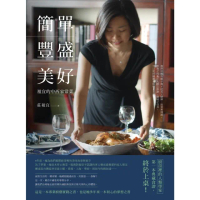 【MyBook】簡單．豐盛．美好：祖宜的中西家常菜(電子書)