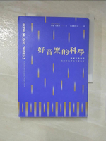 【書寶二手書T4／科學_PBS】好音樂的科學：破解基礎樂理和美妙旋律的音階秘密_約翰‧包威爾
