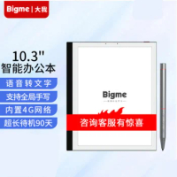 bigme b1 10.3-inch ink screen smart office electronic notebook reading meeting records handwriting voice-to-text