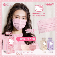 【艾爾絲】Hello Kitty五色漸層醫療口罩 成人平面多款任選 50片/盒(超Q萌一盒5色)