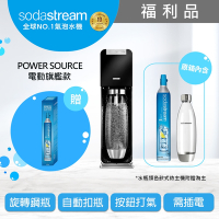 【福利品-旋轉機型】Sodastream 電動式氣泡水機power source旗艦機+全新鋼瓶(黑/白)