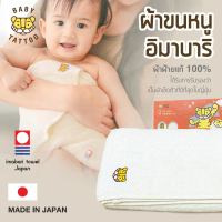 จัดส่งทันที. BABY TATTOO ผ้าขนหนูอิมาบาริ (Imabari) ผ้าฝ้ายแท้ 100% ผลิตโดยแบรนด์ชั้นนำของญี่ปุ่น MA