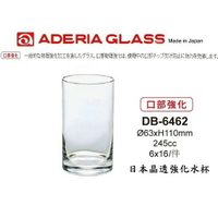 現貨 日本Aderia 晶透強化 水杯 245ml (1入)Drink eat 器皿工坊