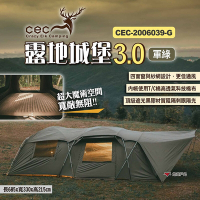 CEC 露地城堡3.0 CEC-2006039-G 軍綠 黑膠帳 一房一廳 帳篷 6人 悠遊戶外