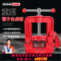 【台灣公司 可開發票】歐帝斯龍門鉗夾管鉗重型三角架壓力鉗管子臺虎鉗管子鉗固定夾臺鉗