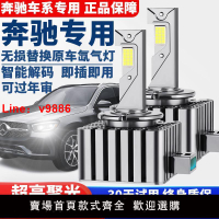 【台灣公司 可開發票】適用奔馳C200E260 E300L S350R320CLA GLK ML氙氣燈泡改裝LED大燈