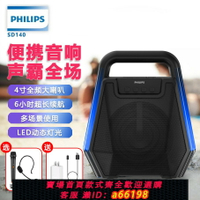 【台灣公司 可開發票】飛利浦戶外藍牙手提音箱K歌音響廣場舞教學擴音器無線話筒大功率