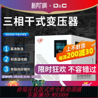 {臺灣公司貨 可打統編}上德三相自耦干式變壓器480/440/380v變220v電壓轉換器50/100KVA