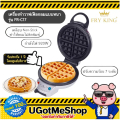 fry king FR-C17 เครื่องทำวาฟเฟิล