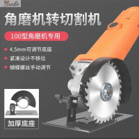 手磨機底板加厚保護罩角磨機轉切割機支架迷你配件打磨機萬用底座