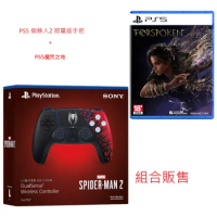 PS5 漫威蜘蛛人2 特仕手把 DualSense 無線控制器＋PS5 魔咒之地 FORSPOKEN 中文版 組合販售