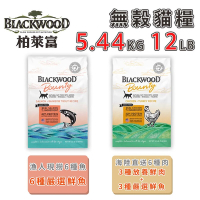 Blackwood柏萊富 棒吉無榖貓飼料 5種肉/6種肉/6種魚 5.44kg(12LB) 全齡貓糧