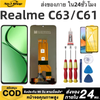 หน้าจอ LCD เกรดพรีเมียม, สำหรับ Realme C63/C61 สีสันสดใสเป็นธรรมชาติ คุ้มค่าราคา จัดส่งภายใน 24 ชม