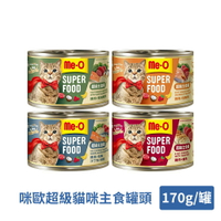 Me-O 咪歐超級貓咪主食罐系列(多款任選) 170g/罐 ｜貓罐 副食罐 幼貓 成貓｜【居家生活便利購】
