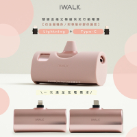 iWALK Twins雙頭一機兩用直插式4900mAh快充行動電源LPX001-PD20W/Type-C/Lightning-玫瑰金