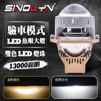 驗車模組13000流明LED魚眼大燈 雙色溫白光+鹵素 H4 H7 9006直上 3吋遠近雙光透鏡 海拉5 機車汽車改裝
