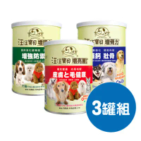汪汪寶貝 營養三劍客-寵物關節保健營養品 (犬貓適用) (增腸力x1+增骨力x1+增亮麗x1)