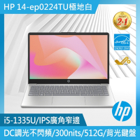 HP 超品 14-ep0224TU 14吋效能筆電(i5-1335U/8G/512G PCIe SSD/Win11/鑽石白)