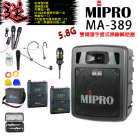 【MIPRO】MA-389 配1領夾+1頭戴式麥克風5.8G(雙頻手提無線喊話器/藍芽最新版 /遠距教學)