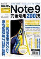 Samsung Galaxy Note 9 完全活用200技
