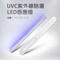 光淨感 無線款 UVC紫外線殺菌燈 紫外線消毒棒 LED感應人體感應 自動感應 紫外線菌棒【Love Shop】【APP下單4%點數回饋】