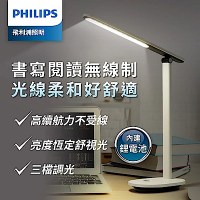 Philips 飛利浦 66142 酷雅Pro 可充電讀寫檯燈 (PD048)