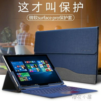微軟新surface pro6保護套pro5平板電腦保護殼pro4皮套12.3英寸i5內膽 雙12購物節