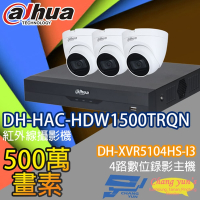 昌運監視器 大華套餐 DH-XVR5104HS-I3 4路錄影主機 DH-HAC-HDW1500TRQN 500萬畫素紅外線半球型攝影機*3