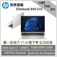 惠普 HP Elitebook 840 G10【84J56PA】12核心i7處理器 // 16:10黃金比例