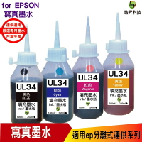 hsp for Epson UL34 250cc 填充墨水 四色一組《寫真墨水》 適用WF-2831 XP-2101 XP-4101 WF-3821